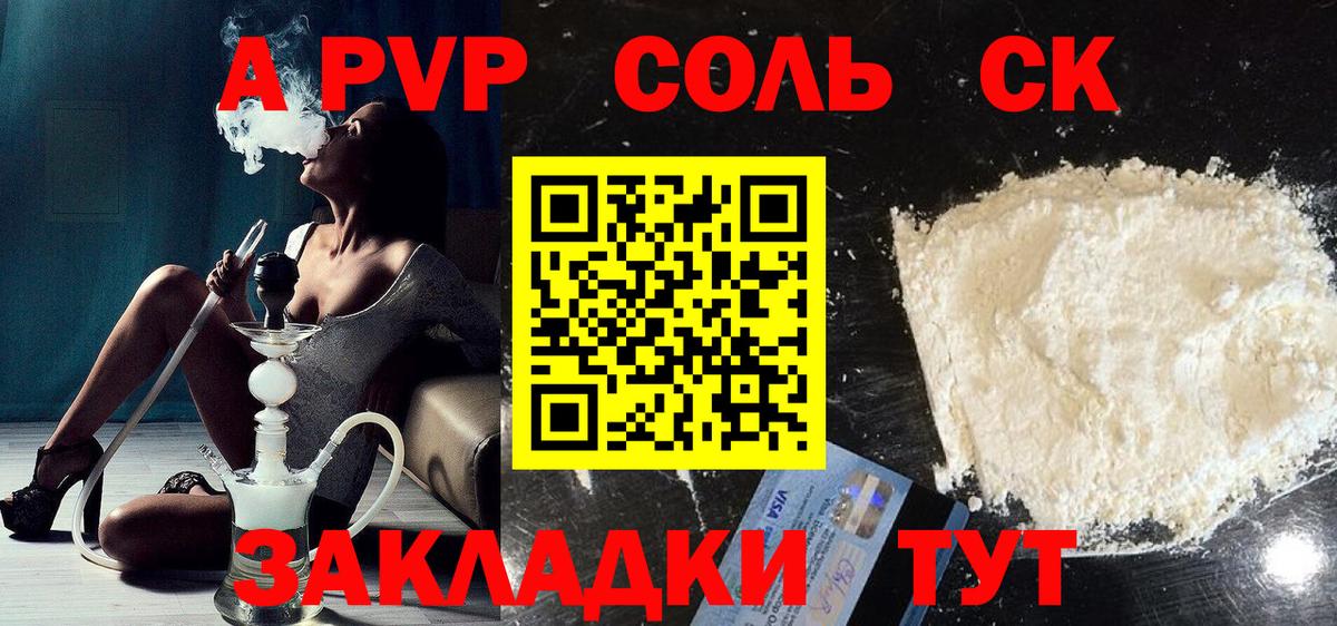 Alfa_PVP  Вход с VPN  Новошахтинск  A-PVP СК  APVP СК КРИС 