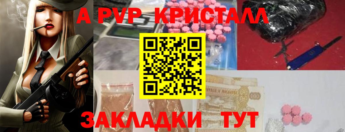 Альфа ПВП кристаллы Новошахтинск