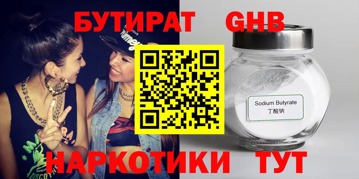 Бутират буратино Новошахтинск