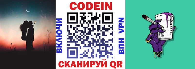дарнет шоп  Новошахтинск  Кодеиновый сироп Lean Purple Drank 