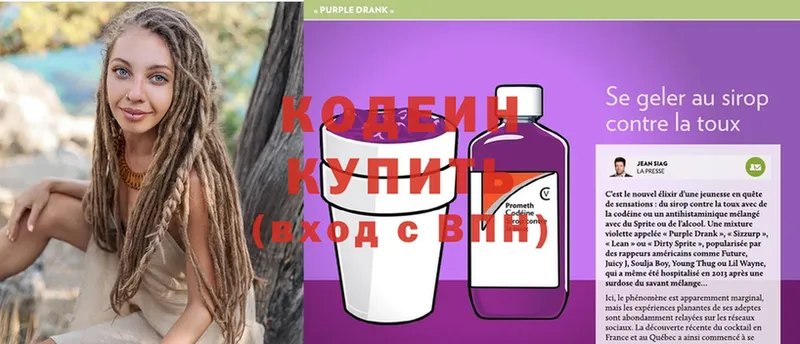 Кодеиновый сироп Lean напиток Lean (лин)  гидра ССЫЛКА  Новошахтинск  где купить наркоту 