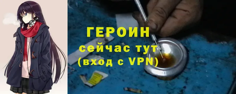 ГЕРОИН Heroin  Новошахтинск 