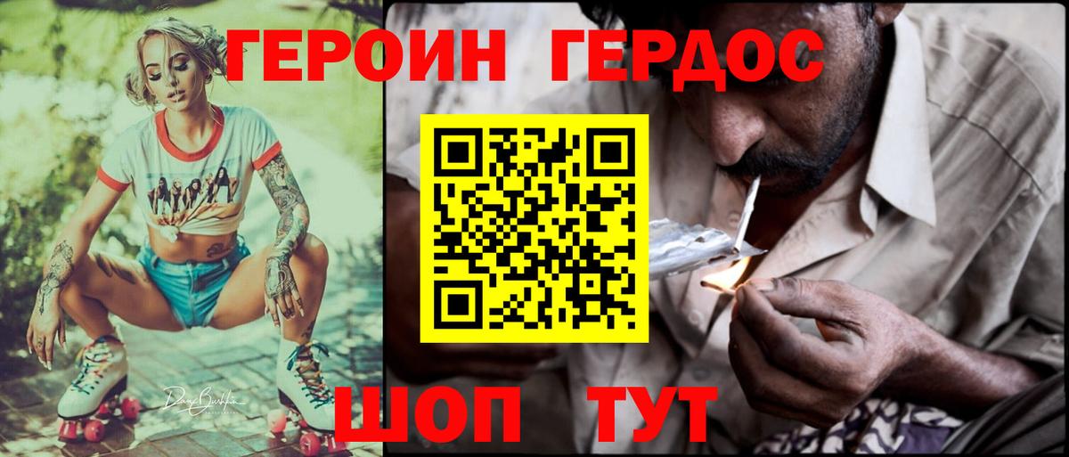 Героин белый Новошахтинск