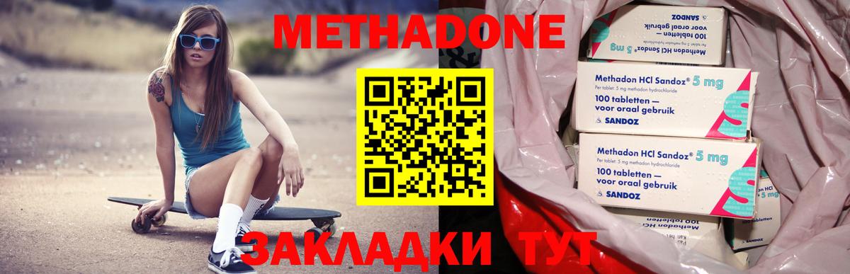 Новошахтинск  МЕТАДОН кристалл  МЕТАДОН мёд  Вход с VPN 