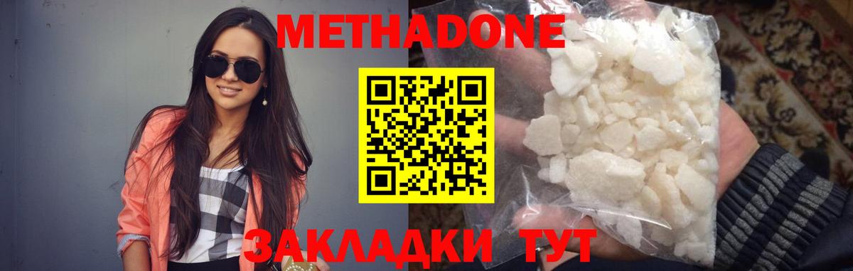 Метадон methadone Новошахтинск
