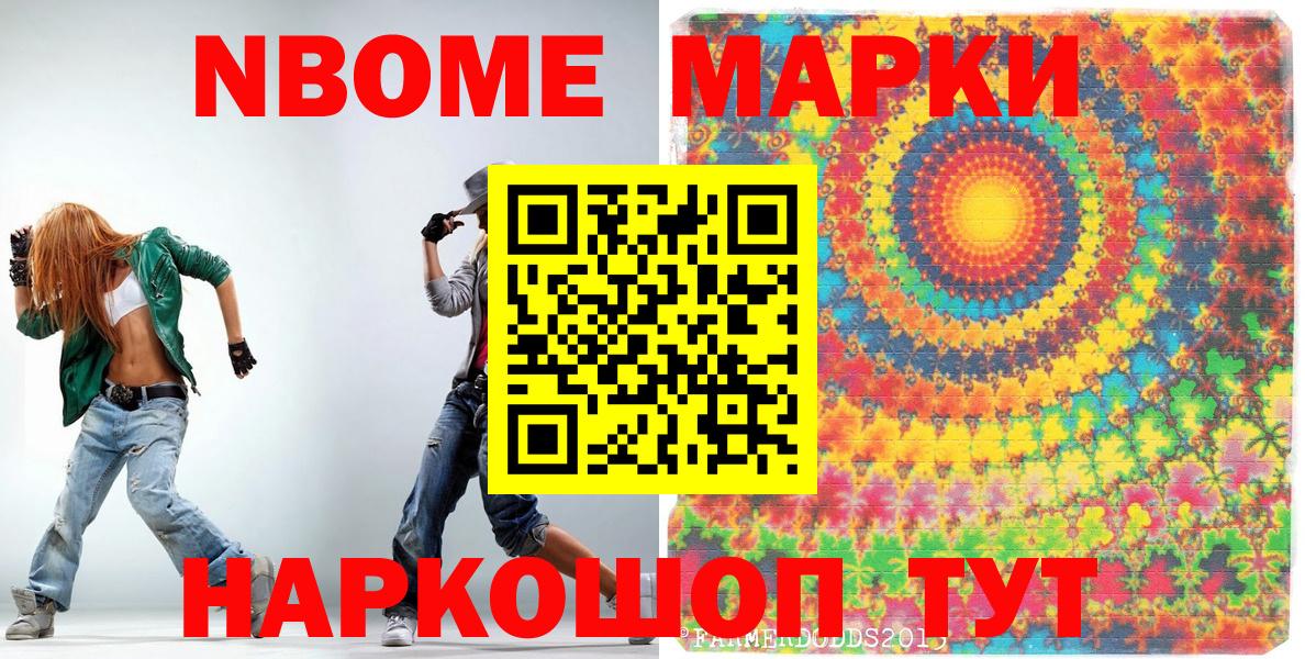 Марки 25I-NBOMe 1,8мг Новошахтинск